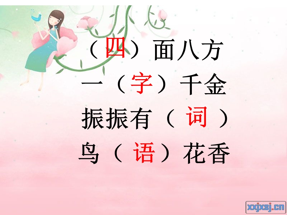 学会运用字词语.ppt_第1页