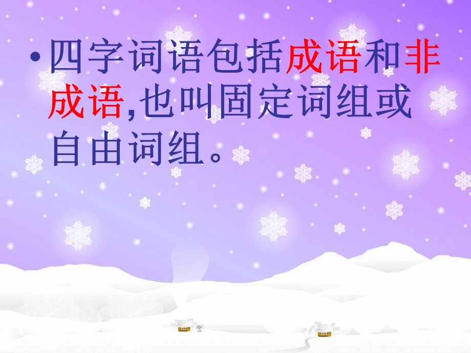 学会运用字词语.ppt_第2页