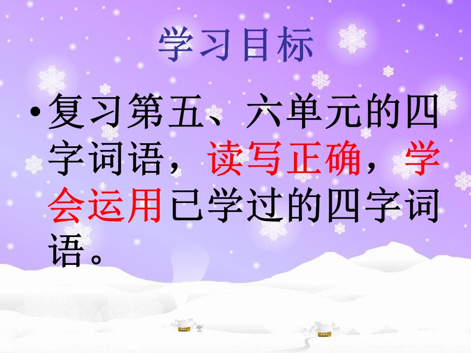 学会运用字词语.ppt_第3页