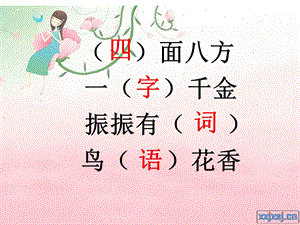 学会运用字词语.ppt