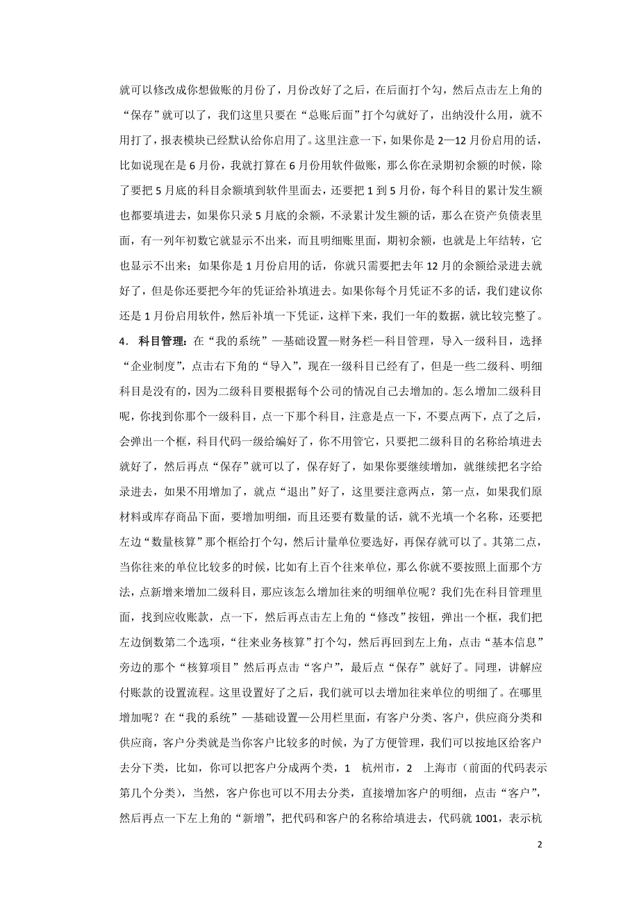 A3财务软件操作流程.doc_第2页