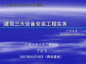 大设备(空调、电梯、发电机)安装务.ppt