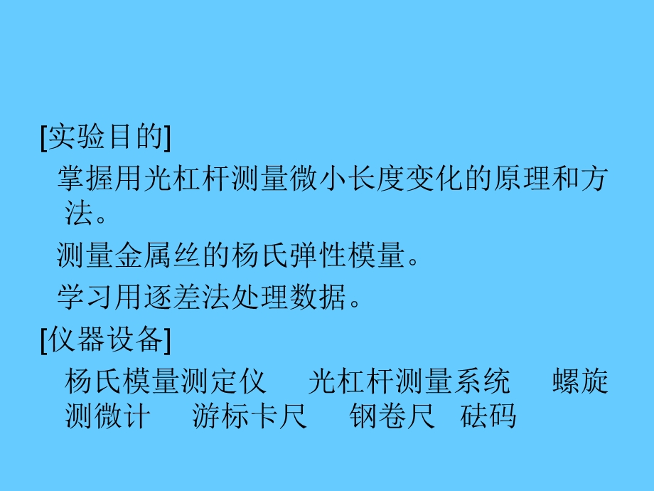 实验8金属杨氏弹模量的测量.ppt_第2页