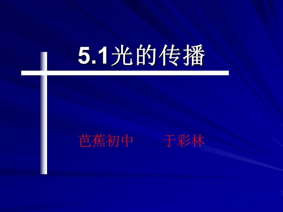 5.1光的传播.ppt_第2页