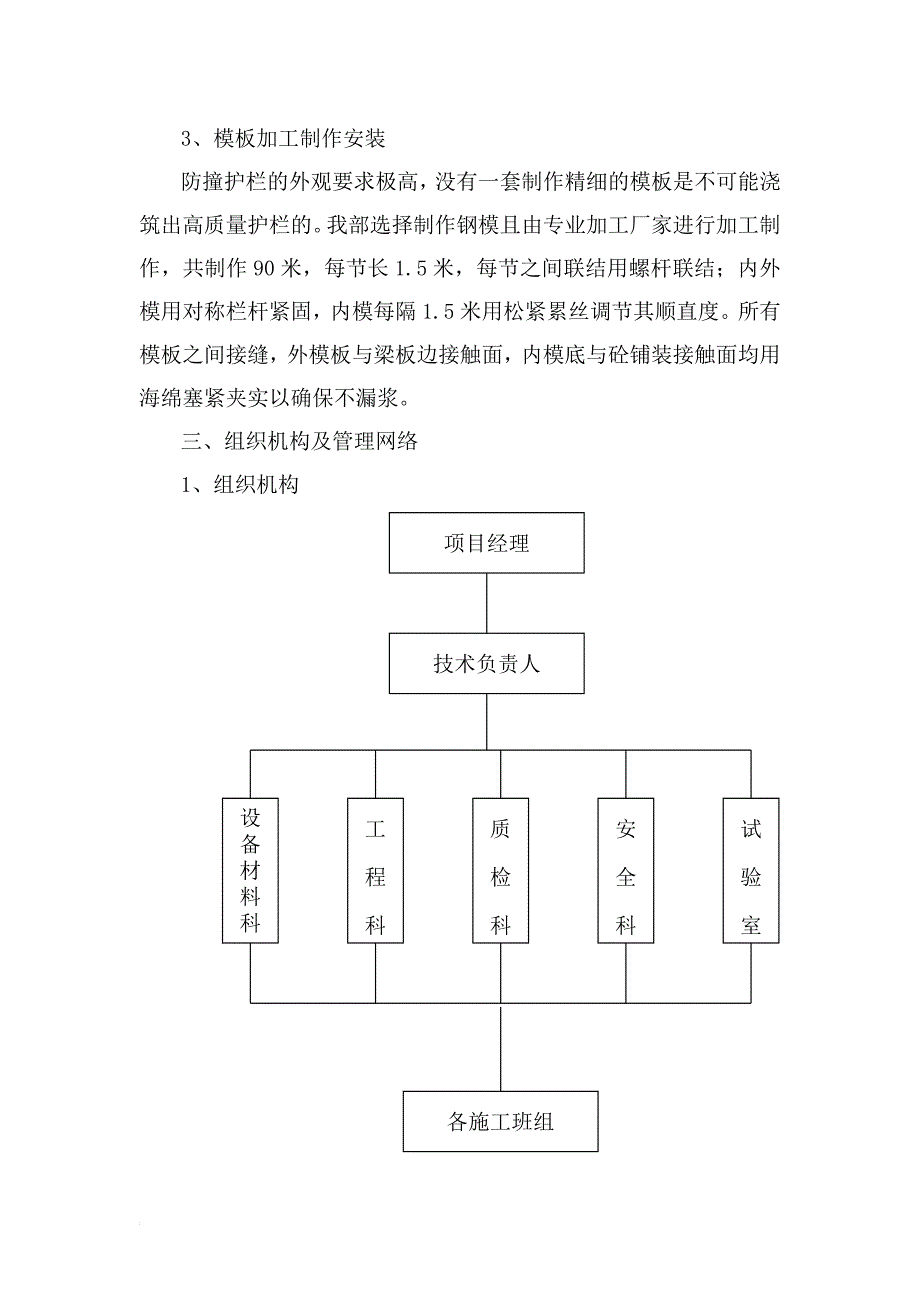 4 桥防撞护栏施工方案.doc_第3页