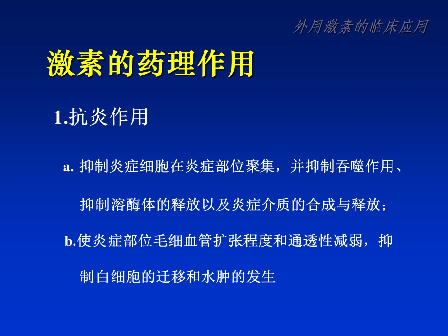 外用激素的临床应用.ppt_第2页