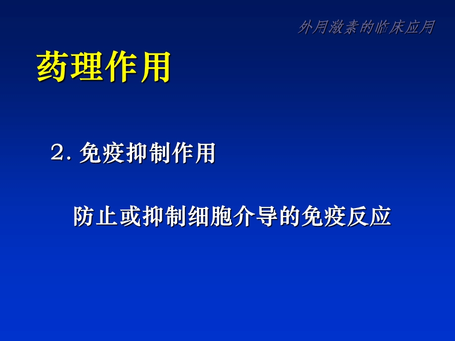 外用激素的临床应用.ppt_第3页