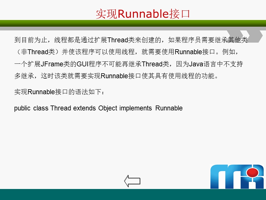 实现线程的两种方式.ppt_第3页