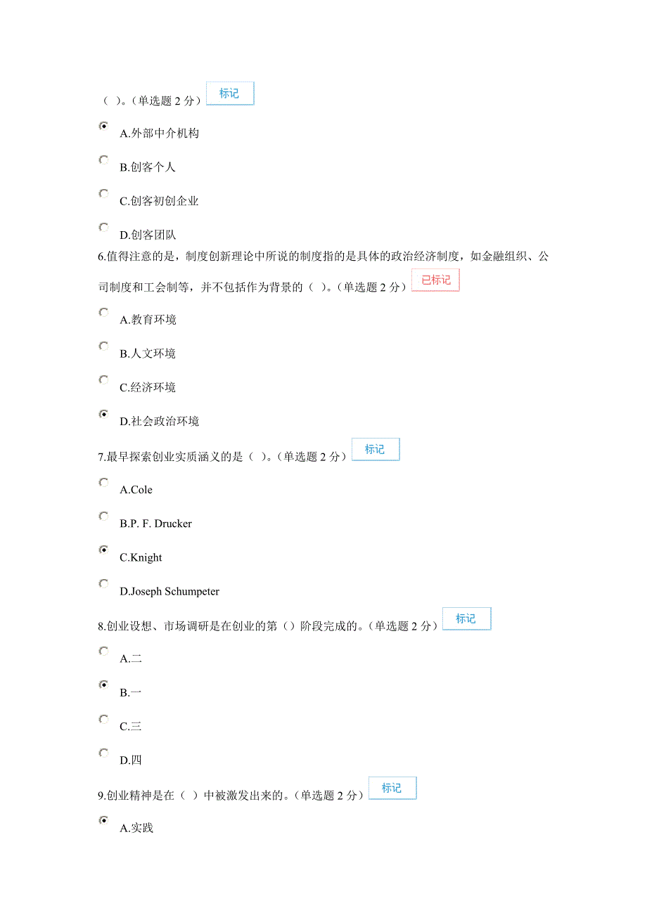 专业技术人员继续教育公需科目创新与创业能力建设(一份96分一份90分).doc_第2页