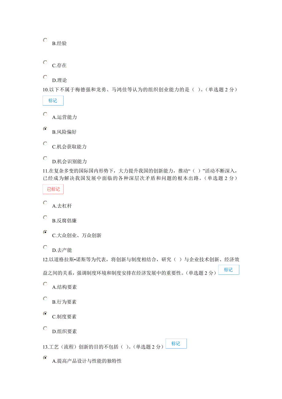 专业技术人员继续教育公需科目创新与创业能力建设(一份96分一份90分).doc_第3页