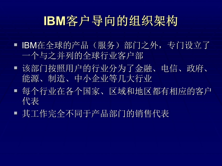 客户为导向的组织架构.ppt_第2页