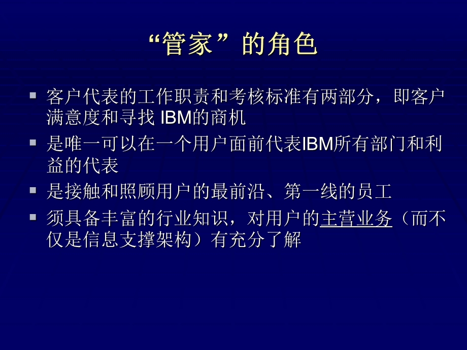 客户为导向的组织架构.ppt_第3页