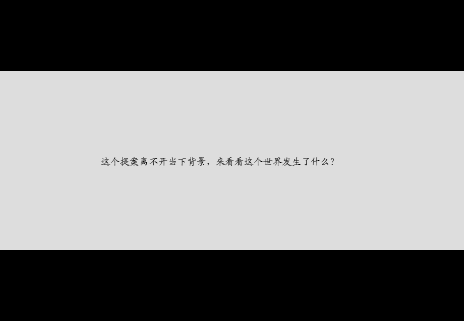 安徽九华山月松阁禅居项目推广策略 156页.ppt_第2页