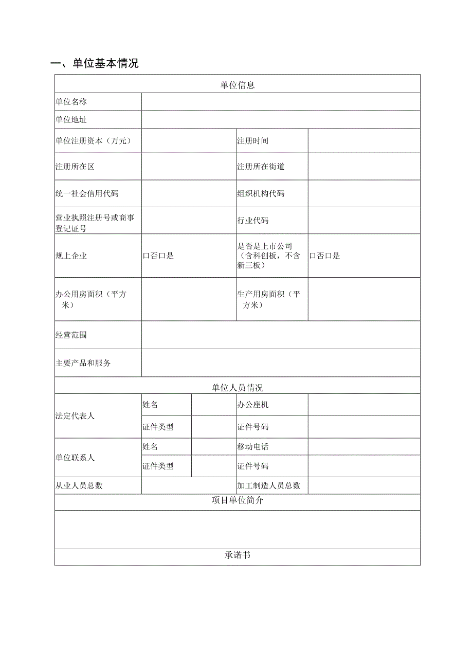 深圳市龙岗区工业和信息化局2023年眼镜应用创新扶持申请书.docx_第2页