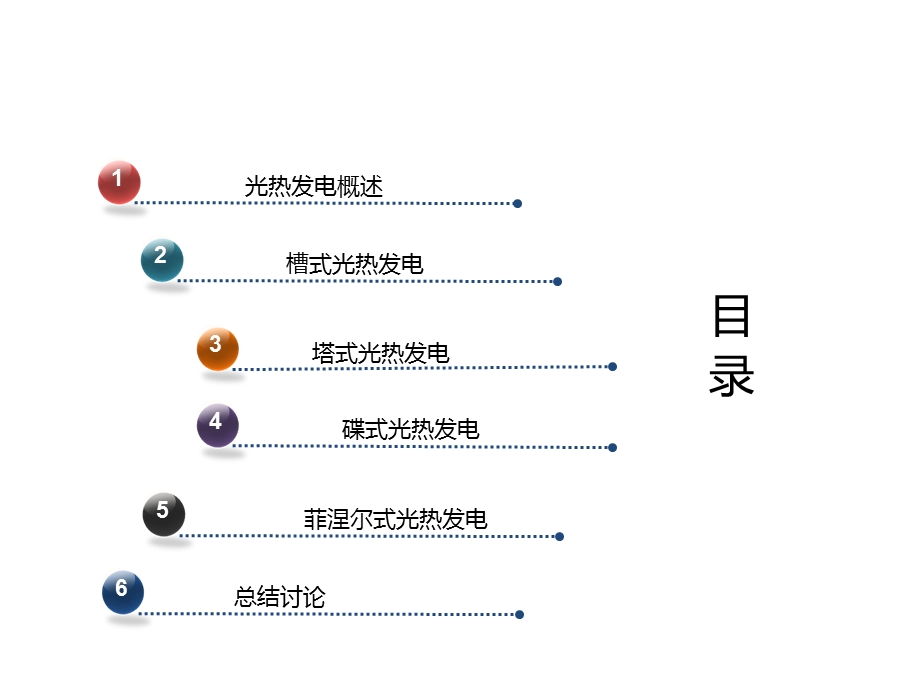 太阳能光热发电基础知识学习.ppt_第2页