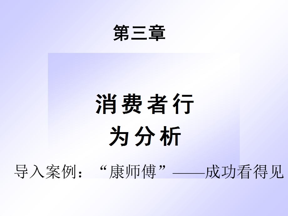 市场营销第三章.ppt_第1页