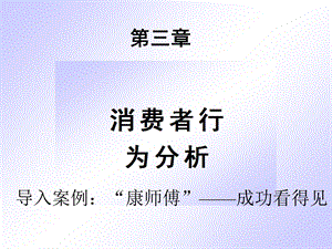 市场营销第三章.ppt