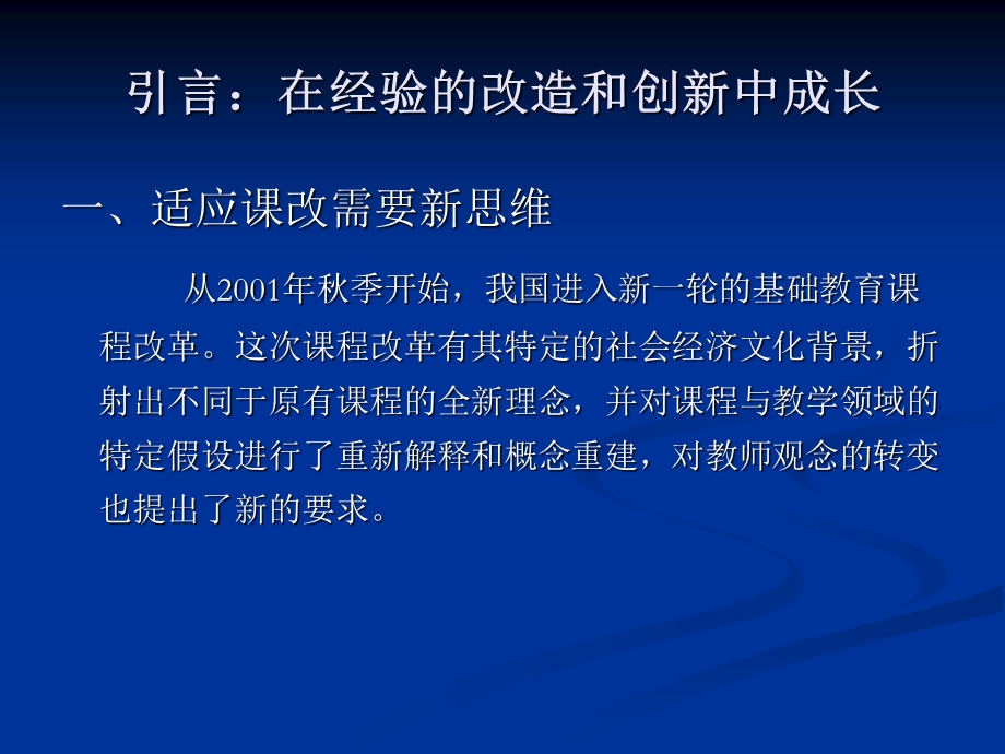 基础教育课程改革理论专题.ppt_第3页