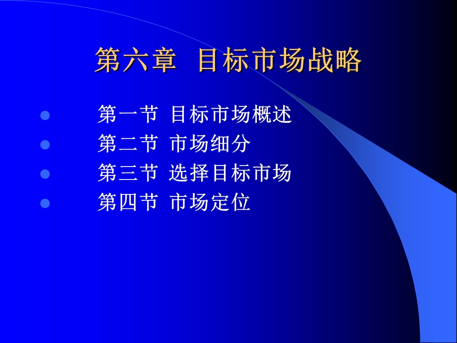 市场营销学第6章柯.ppt_第3页