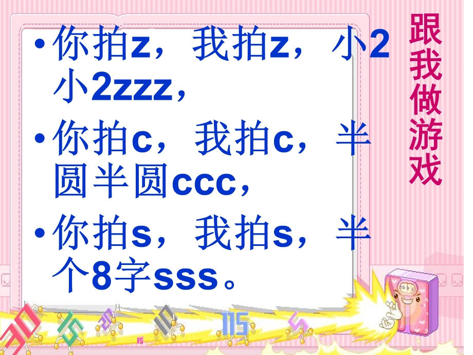 声母zcs的复习.ppt_第2页