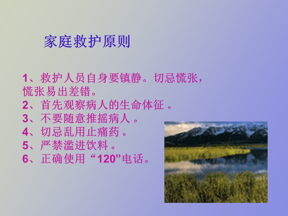 家庭急救护理.ppt_第3页