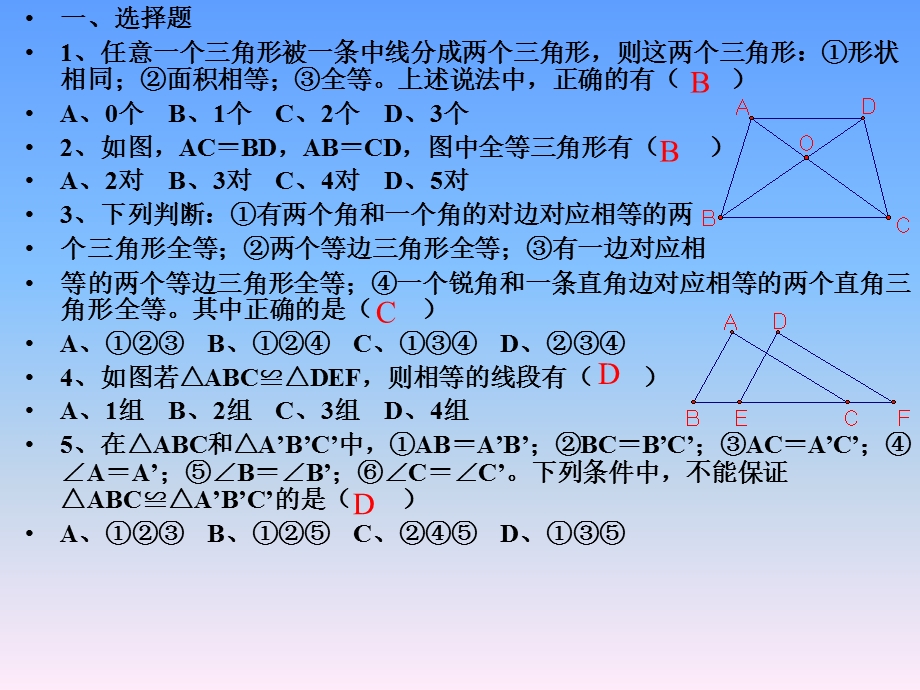 图形的全等复习.ppt_第3页