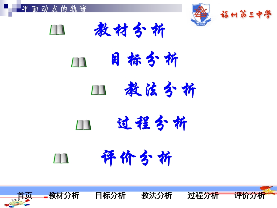 平面动点的轨迹方程.ppt_第2页