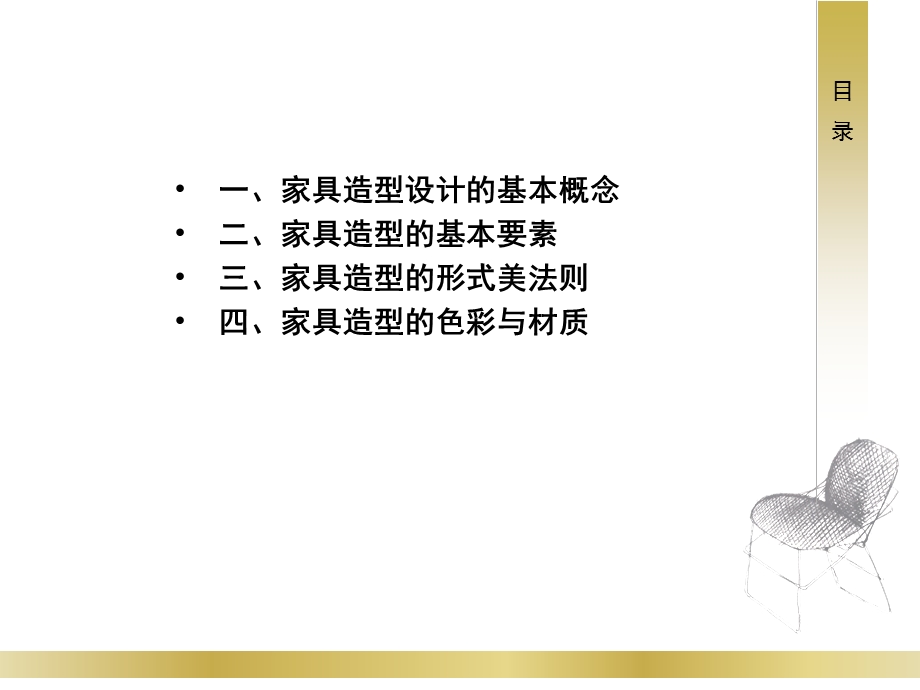 家具设计基础..ppt_第2页