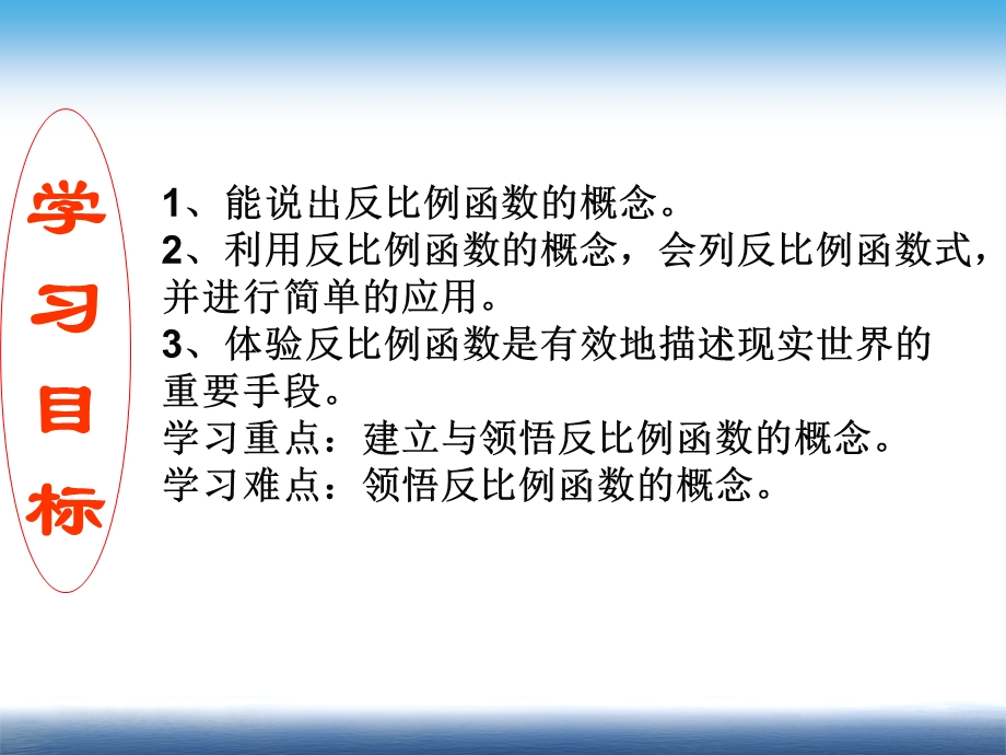 5.1反比例函数.ppt_第3页