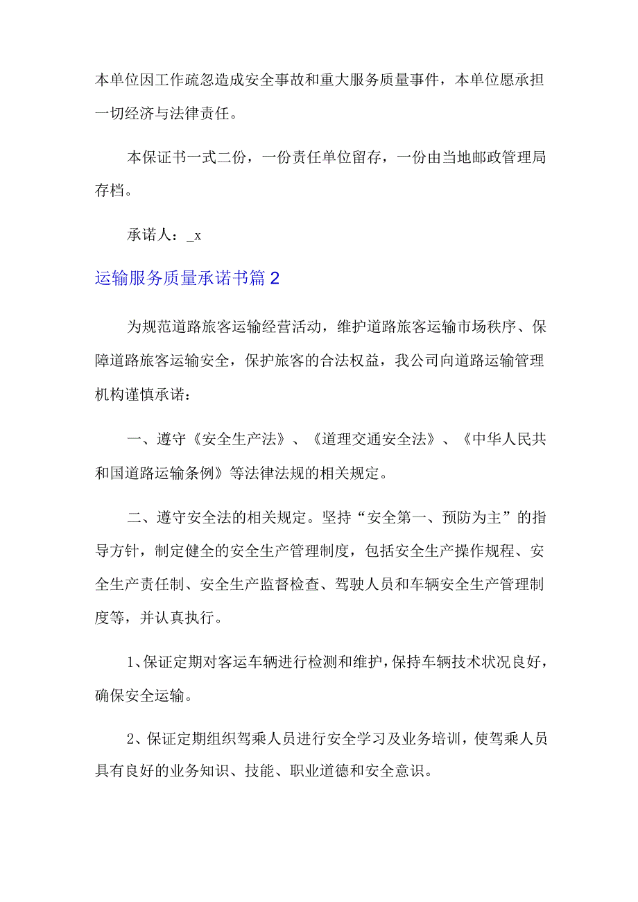 运输服务质量承诺书3篇.docx_第3页