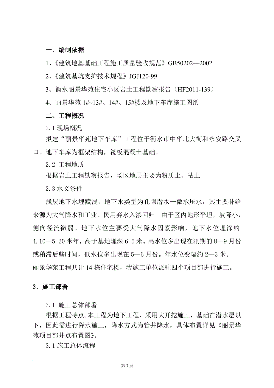 k基槽开挖技术交底.doc_第3页