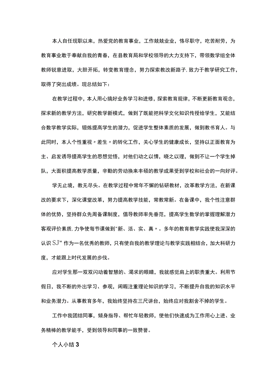 教师年度考核个人小结.docx_第2页