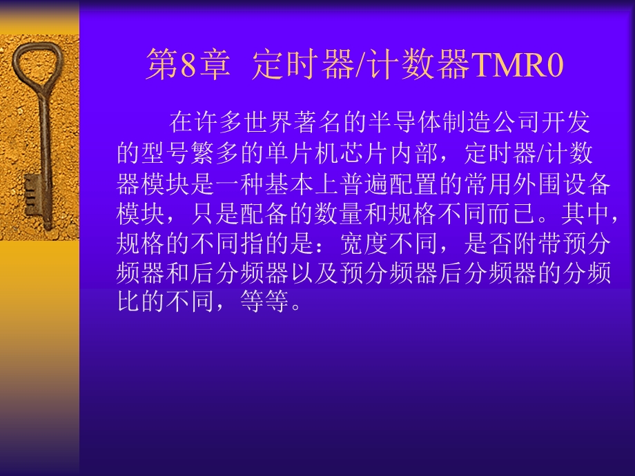 定时器计数器TMR.ppt_第1页