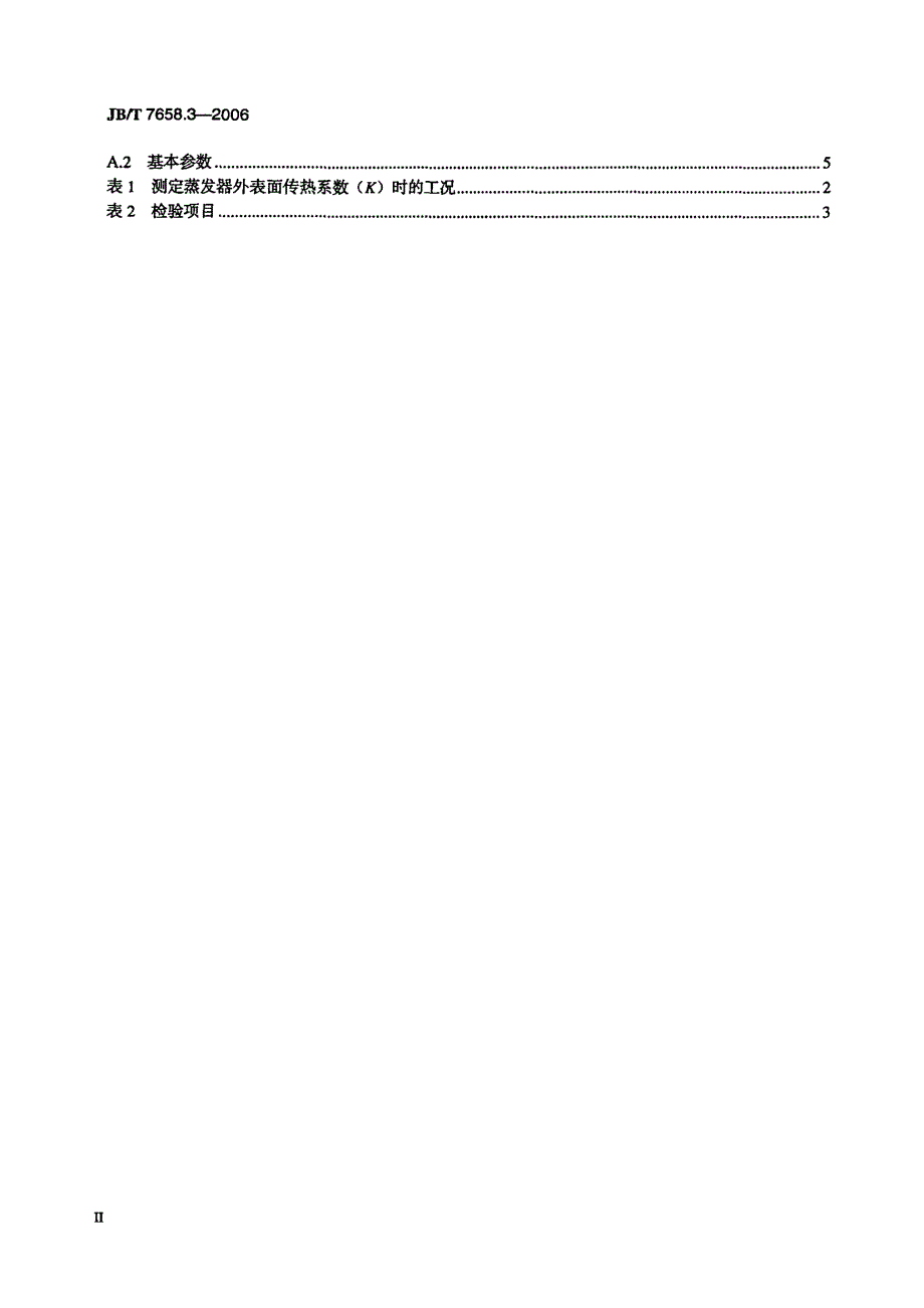 【JB机械行业标准】JBT 7658.3氨制冷装置用辅助设备 第3部分：立式蒸发器.doc_第3页