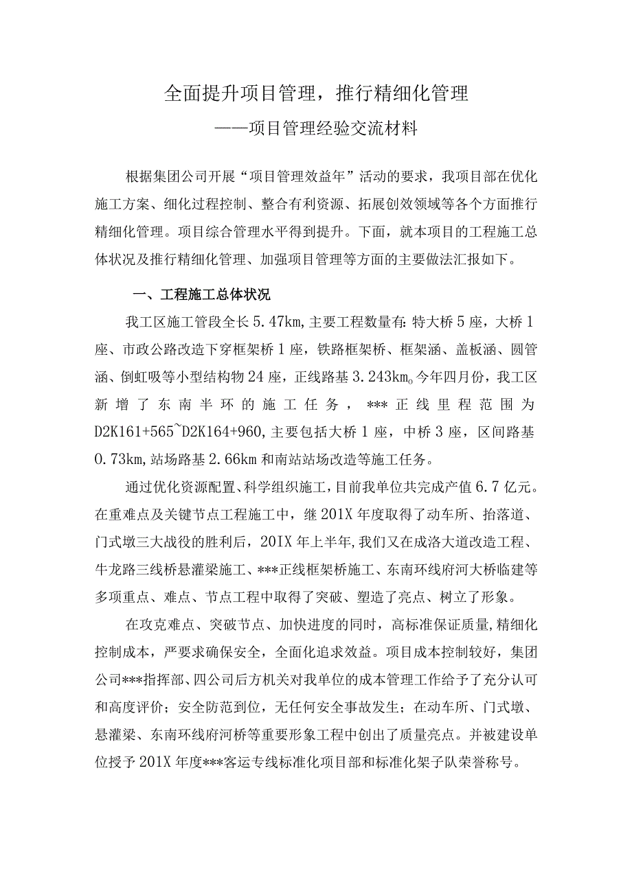 项目部安全经验交流材料.docx_第1页