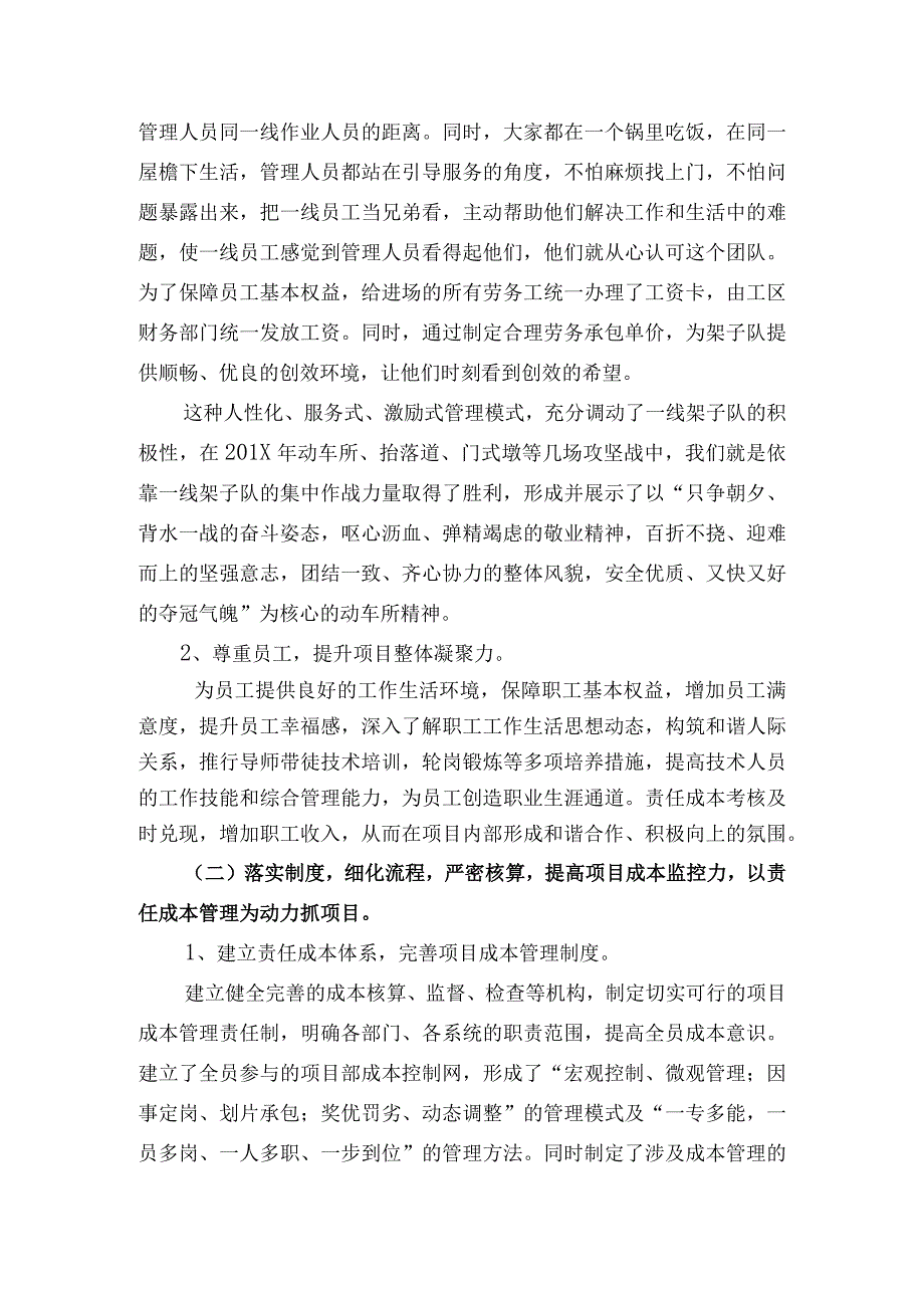 项目部安全经验交流材料.docx_第3页