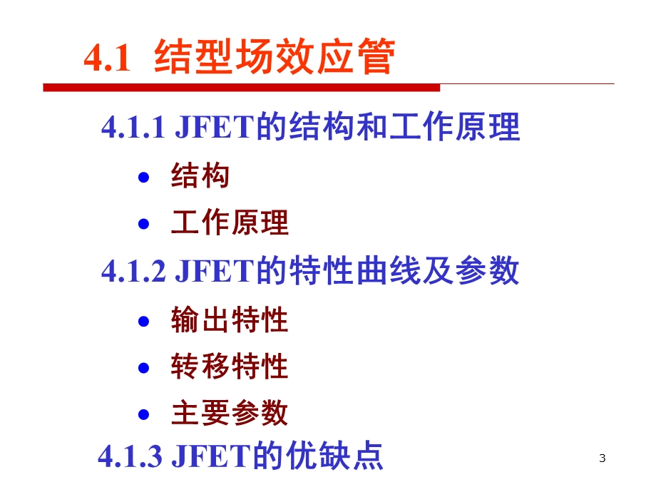 康华光《电子技术基础(模拟部分)》cha课件.ppt_第3页