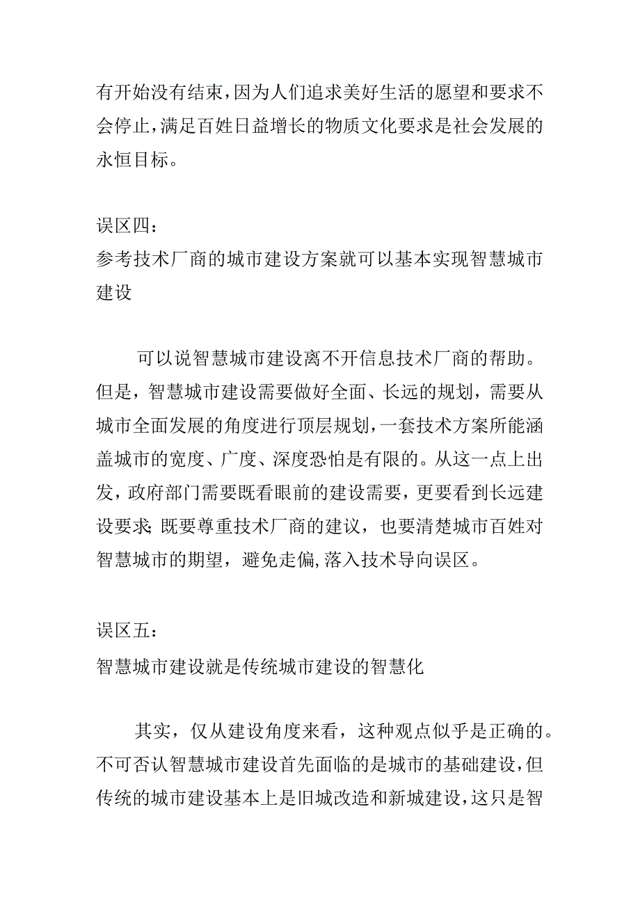 智慧城市建设中存在的五个误区和五大难点.docx_第3页