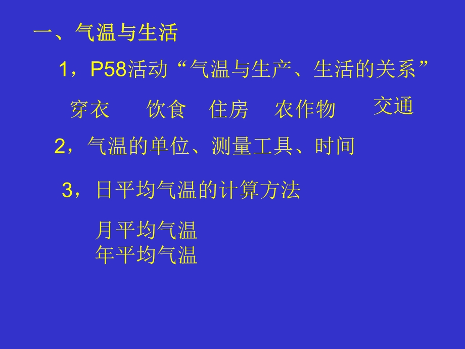 地理气温和气温的分布1课件人教版.ppt_第3页