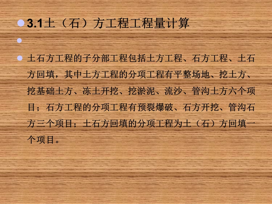 建筑工程预决算3建筑工程清单项目工程量计算规则.ppt_第2页