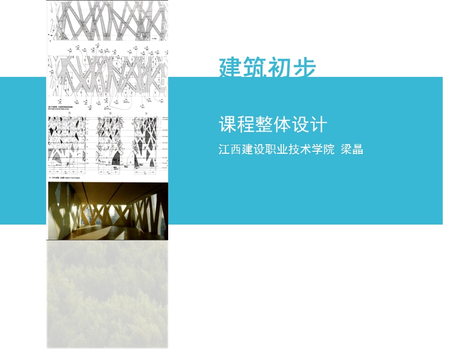 建筑初步说课稿.ppt_第1页