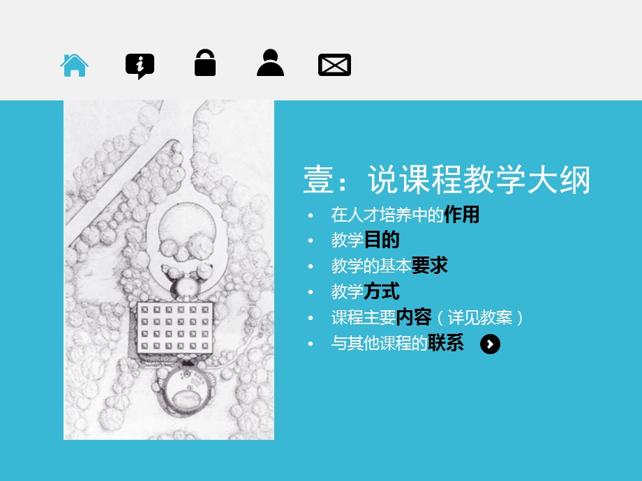 建筑初步说课稿.ppt_第3页