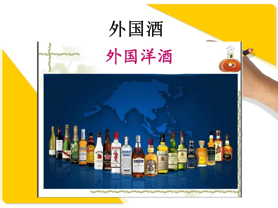 外国酒之啤酒与蒸馏酒.ppt_第1页