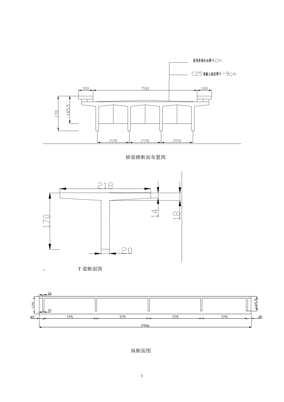 桥梁工程课程设计钢筋混凝土t形梁桥设计.doc_第2页