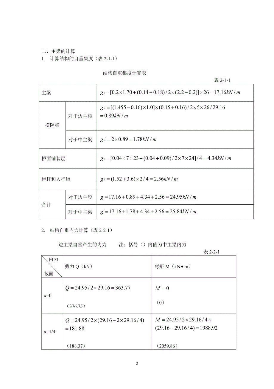 桥梁工程课程设计钢筋混凝土t形梁桥设计.doc_第3页