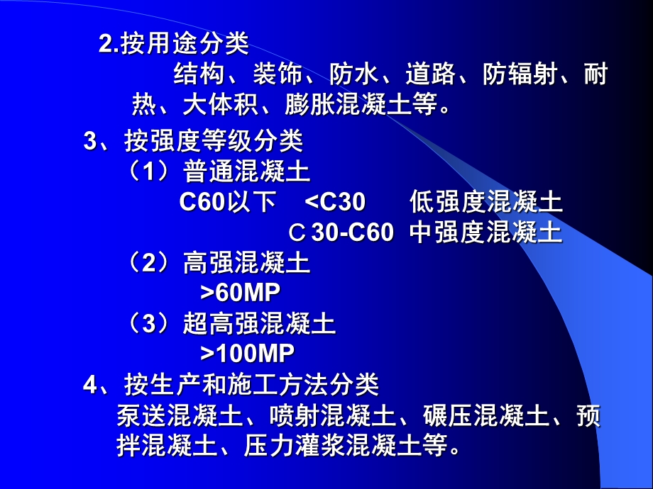 土木工程材料-普通混凝土.ppt_第3页