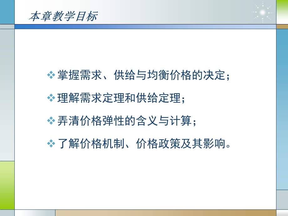 均衡价格理论第二章.ppt_第2页