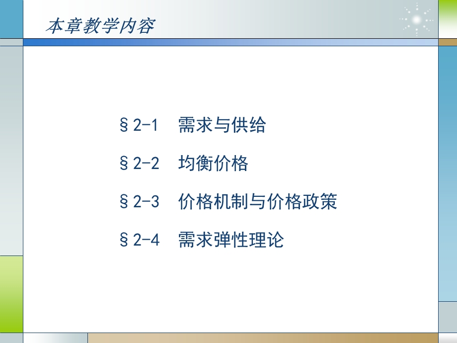 均衡价格理论第二章.ppt_第3页