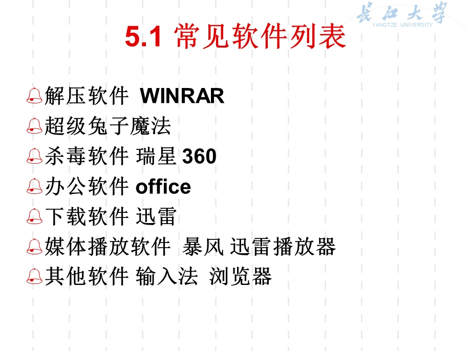 工具软件的使用.ppt_第3页