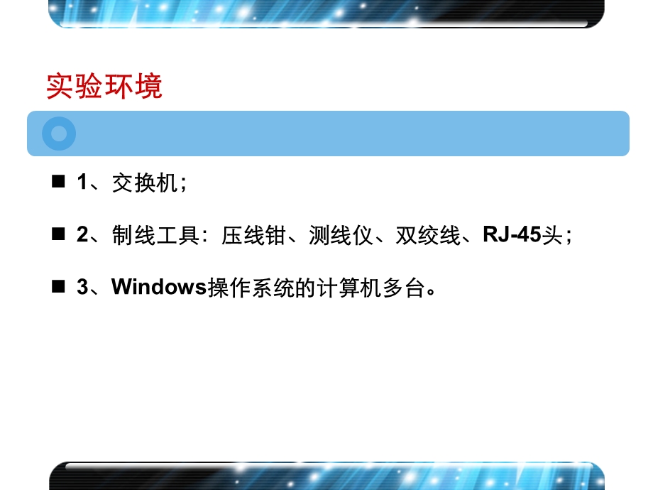 实验二双绞线制作和小型局域网组建.ppt_第3页